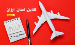 بلیط هواپیما بوشهر