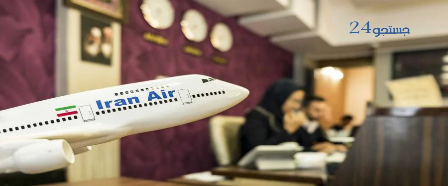 آژانس هواپیمایی اصفهان