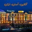 هتل های ارمنستان