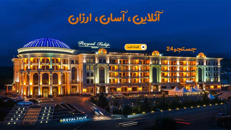 هتل های ارمنستان